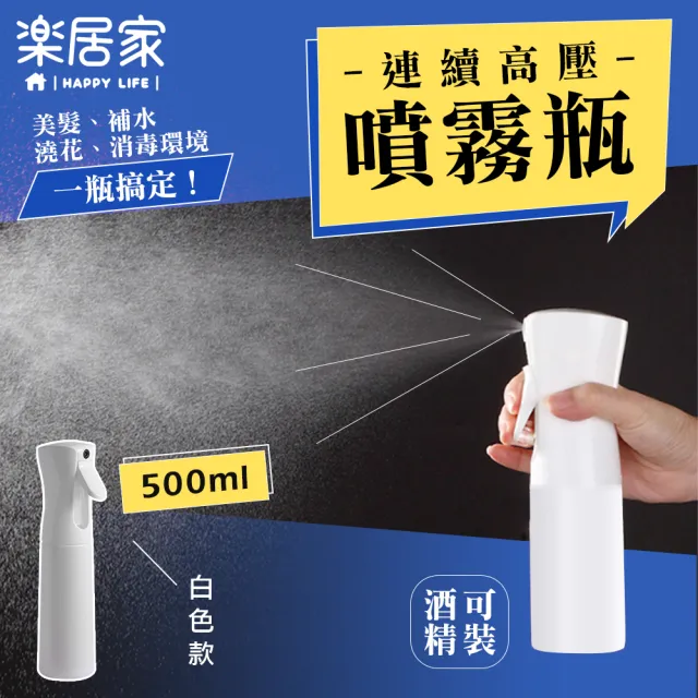 【樂居家】高壓連續噴霧瓶-500ml(噴瓶 噴水瓶 噴霧瓶 噴霧器 超細霧 分裝瓶)