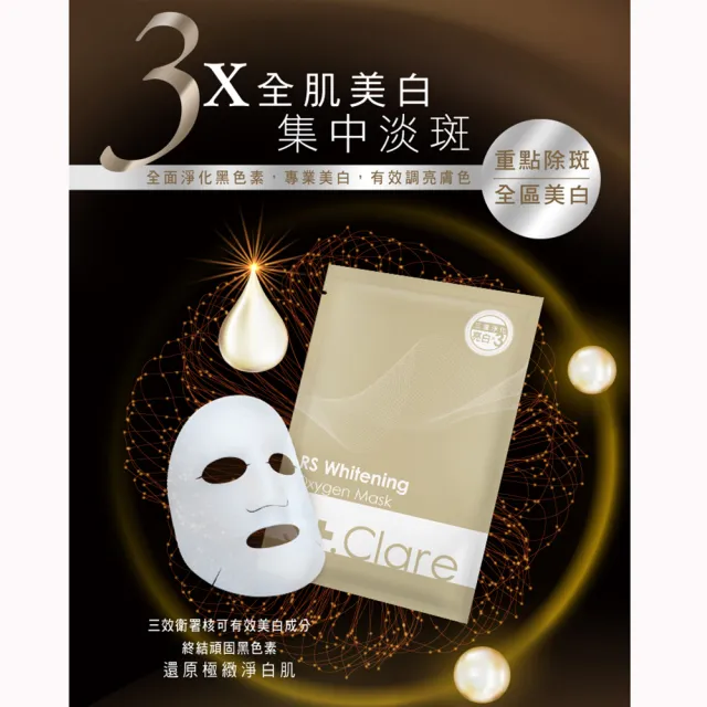 【St.Clare 聖克萊爾】RS肌因亮白面膜25片組(淡斑/美白/富勒烯)