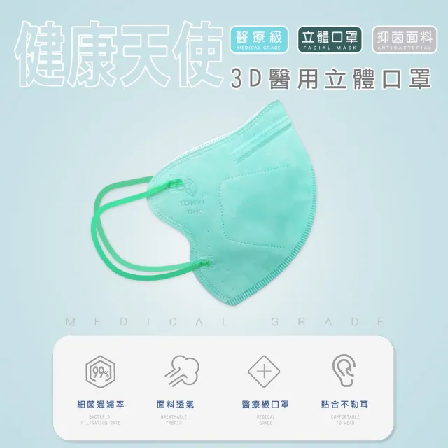 【健康天使】MIT醫用3D立體成人寬耳繩鬆緊帶口罩 綠色(30入/袋)