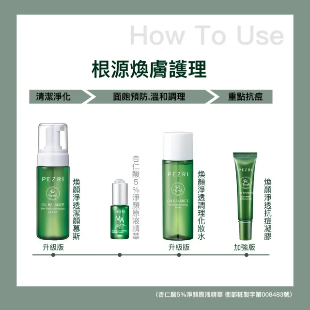 【PEZRI 派翠】煥顏淨透調理化妝水150ml(有效抑菌抗痘調理粉刺)