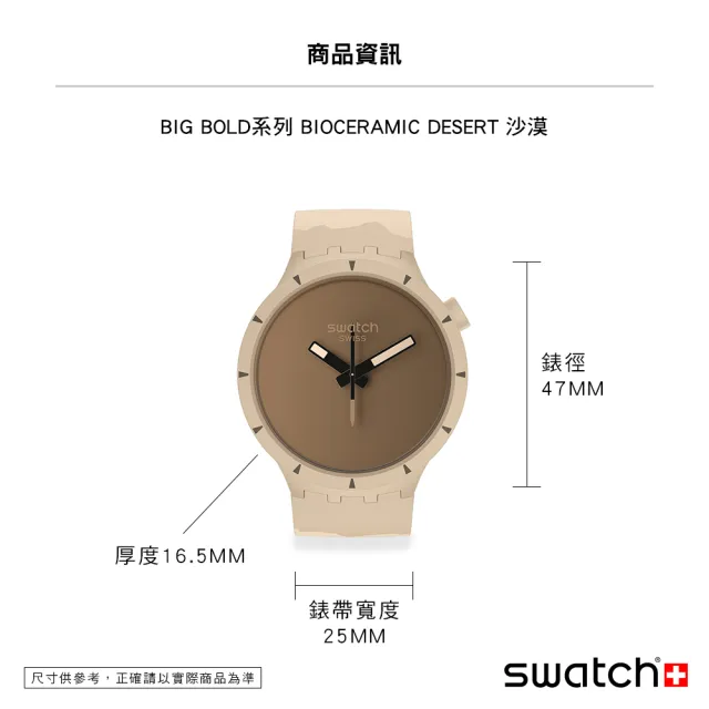 【SWATCH】BIG BOLD系列手錶 BIOCERAMIC DESERT 沙漠 瑞士錶 錶(47mm)