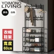 【YOIMONO LIVING】「工業風尚」輕便玄關衣帽鞋架(五層/60CM)