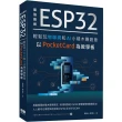 最強圖解 ESP32輕鬆玩物聯網和AI小積木疊創意 以PocketCard為教學板