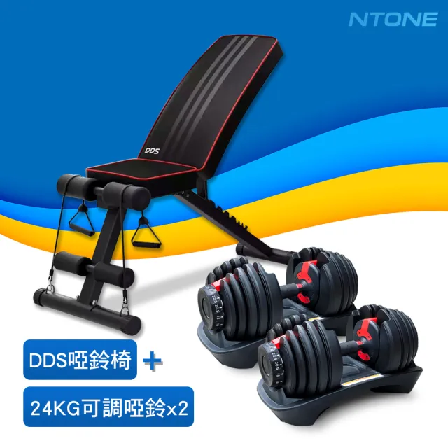 【NTONE】DDS啞鈴椅+24KG可調啞鈴2入組