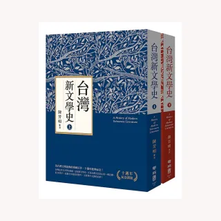 台灣新文學史（十週年紀念新版）（上、下）
