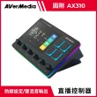 【AVerMedia 圓剛】AX310 Live Streamer NEXUS 直播控制器