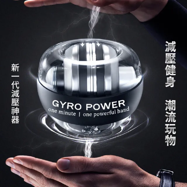 腕力訓練球炫光款-附球袋(機械動力 健身 腕力球 握力器 離心力 手握健身球 腕力訓練)
