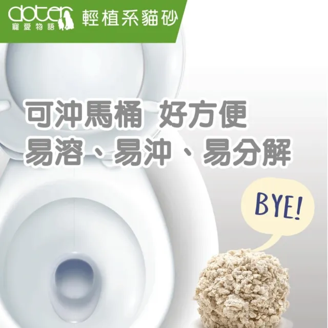 【doter 寵愛物語】輕植系貓砂-破碎型/極細型 14lb/6.35kg*3包組(貓砂、豆腐砂)