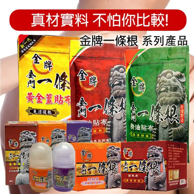 【金牌一條根】金牌金門一條根精油滾珠凝露-清涼舒緩3罐組(40ml/罐 一條根 涼感 大滾珠 舒緩 酸痛)