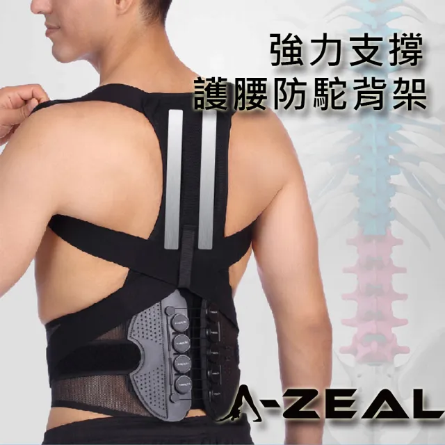 【A-ZEAL】強力支撐腰背防護裝具(雙合金支撐/滑輪加壓/高透氣/全包覆SP22021-1入)
