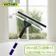 【VICTORY】業務用高處窗戶清潔玻璃刮刀替換組45cm(特長三段150-350cm)