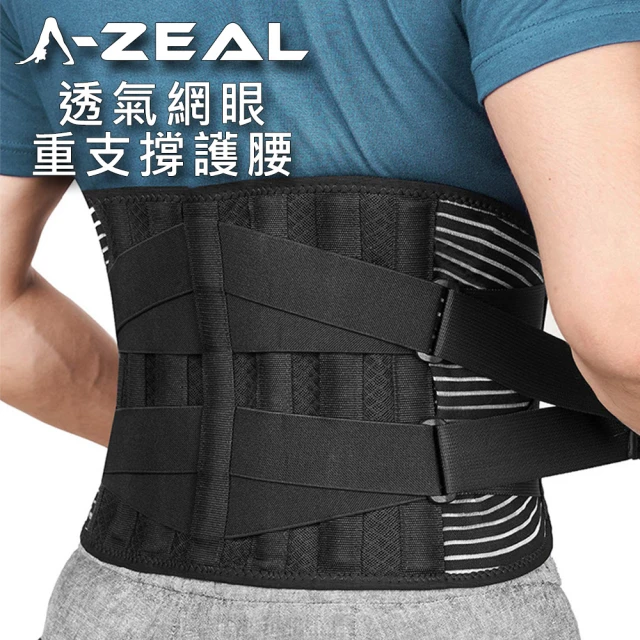 【A-ZEAL】高強度重支撐護腰(雙彈簧條/四軟膠條/透氣網眼SP2033-1入-速達)