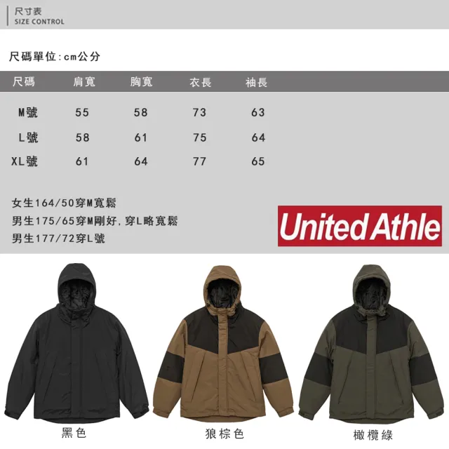 【United Athle】防寒加厚鋪棉大衣 outdoor拼接外套 機能夾克(UA雪衣)