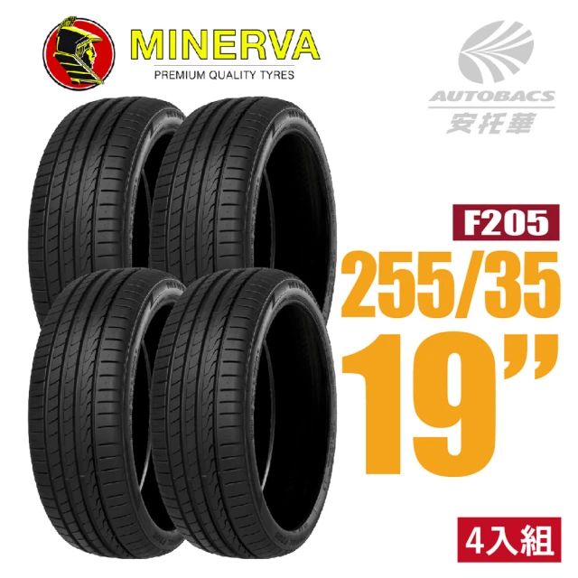 【MINERVA】F205 米納瓦低噪排水運動操控轎車輪胎 四入組 255/35/19(安托華)