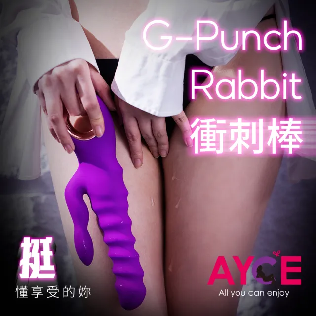 【AYCE】G-Punch Rabbit 衝刺棒 情趣按摩棒(每分鐘220下抽插)