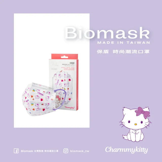 【BioMask保盾】醫療口罩-CharmmyKitty聯名款-紫羅蘭花園-成人用-10片/盒(醫療級、雙鋼印、台灣製造)