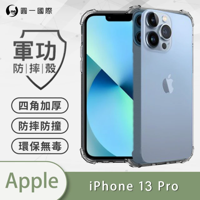 o-one 圓一 Apple iPhone13 Pro 6.1吋 軍功防摔手機殼