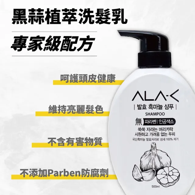 【東勝】ALA-C黑蒜植萃洗髮乳(500mlx3瓶 / 韓國原裝進口)