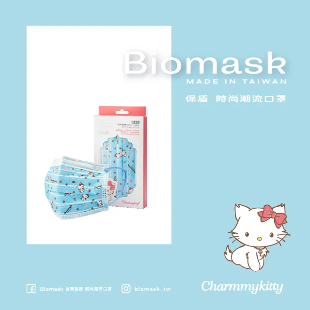 【BioMask保盾】醫療口罩-CharmmyKitty聯名款-花漾夢境-成人用-10片/盒(醫療級、雙鋼印、台灣製造)