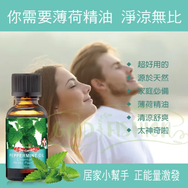 【Ausgarden 澳維花園】茶樹精油50ml+薰衣草精油50ml+薄荷精油30ml(澳洲經典精油三件組)