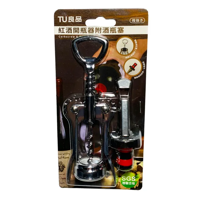 【TU良品】紅酒開瓶器附酒瓶塞