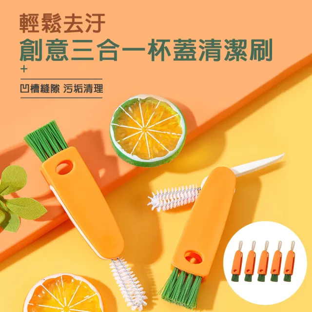 【HL】創意三合一杯蓋清潔刷(5入/組)