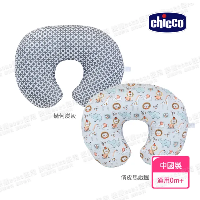 【Chicco 官方直營】Boppy純棉多功能授乳枕-新款上市(中國製)