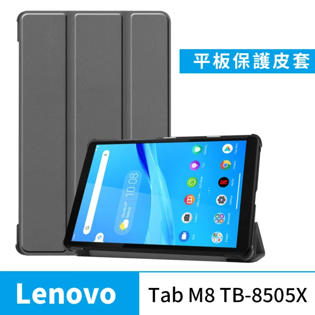 SYU】Lenovo Tab M8 8吋TB-8505F三折平板保護套+9H鋼化貼+指環扣(TB