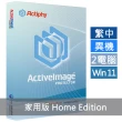 【ActiveImage Protector備份軟體】家用版(2電腦)