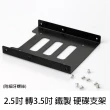 2.5吋 轉3.5吋 鐵製 硬碟支架 SSD用 附螺絲