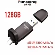 【FANXIANG梵想F651】指紋加密固態硬碟 128GB(USB3.2 Gen2 +Type-C手機電腦兩用 讀速550MB/s寫速470MB/s)