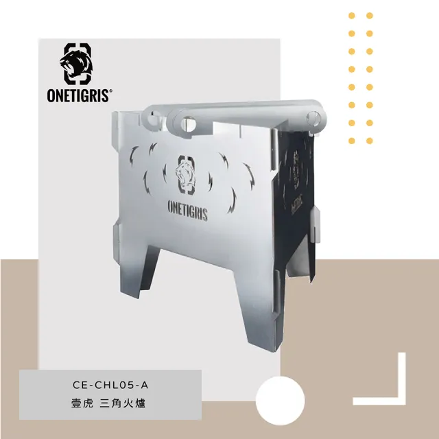 【OneTigris 壹虎】三角火爐 CE-CHL05-A