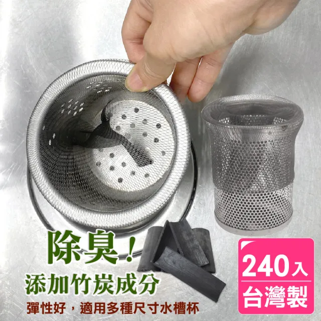 【AXIS 艾克思】台灣製竹炭除臭水槽濾水網15x23公分(240枚入)