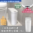 【小米】納仕達智能感應垃圾桶9L
