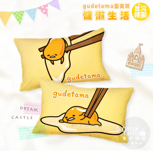 【享夢城堡】MIT卡通枕頭63x45cm一入圖案隨機(蛋黃哥gudetama 慵懶生活-黃)