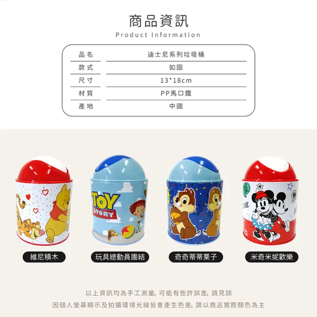 【收納王妃】迪士尼 翻蓋垃圾桶 維尼/玩具總動員/奇奇蒂蒂/米奇米妮(13x81cm)