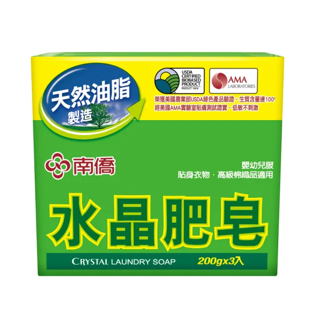 【南僑水晶】水晶肥皂200g*3 低敏不刺激(低敏/高效洗淨/去汙力強/友善環境)