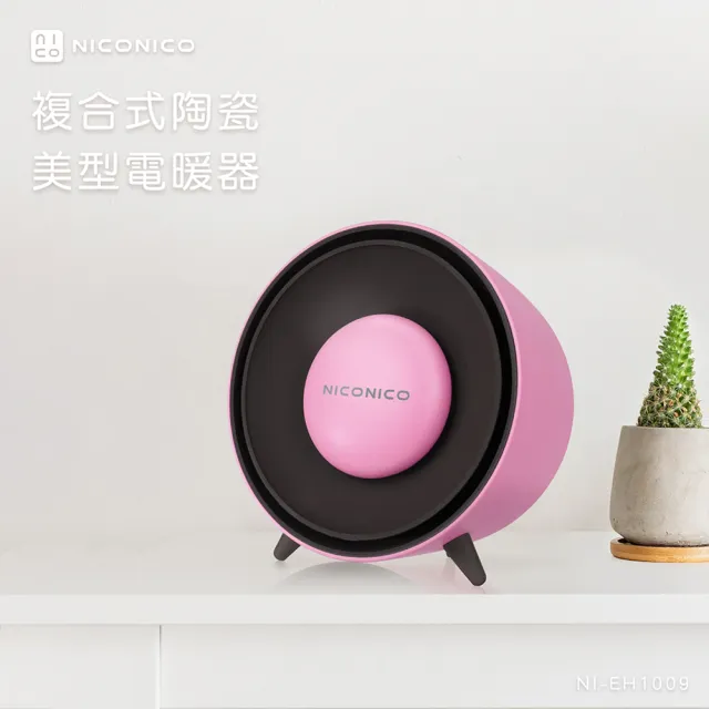 【NICONICO】複合式陶瓷美型電暖器/暖手寶(NI-EH1009)