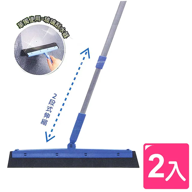 【真心良品】舞水痕伸縮彈力掃把-2入(年終大掃除必備 不沾毛髮 刮水兩用 細縫清潔)