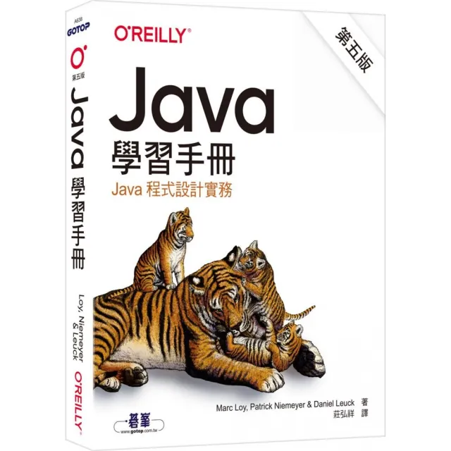 Java 學習手冊 第五版 | 拾書所