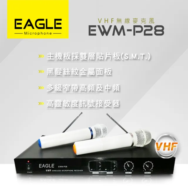 【EAGLE 美國鷹】專業級VHF雙頻無線麥克風組(EWM-P28)