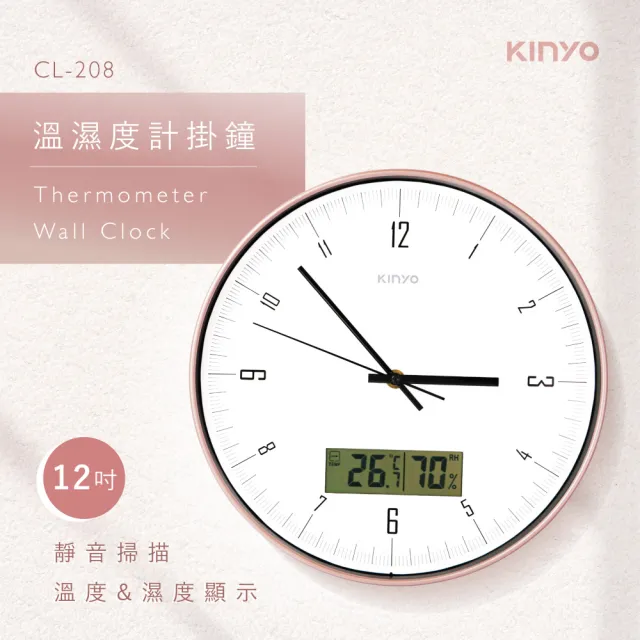 【KINYO】靜音12吋溫濕度計掛鐘(CL-208)