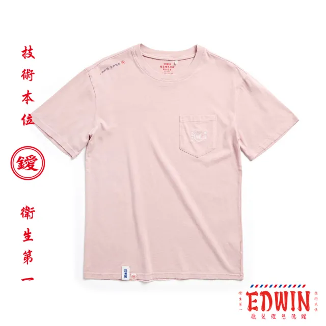 【EDWIN】女裝 理髮廳 鑀口袋繡花短袖T恤(淡粉紅)