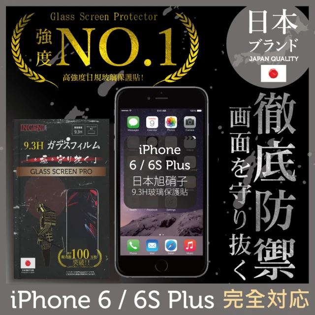 INGENI徹底防禦 iPhone 6/6s plus 5.5吋 日本旭硝子玻璃保護貼 全滿版 黑邊