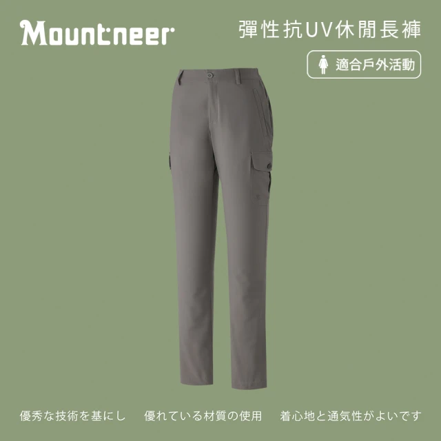 Mountneer 山林 女彈性抗UV休閒長褲-中灰-31S22-09(女裝/長褲/運動褲/直筒褲)