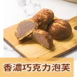 【給力食品】法式冰心泡芙6盒  法式牛奶/香濃巧克力(酥香外皮 香濃熬煮卡士達)