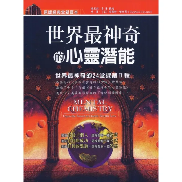 世界最神奇的心靈課﹝再版書﹞