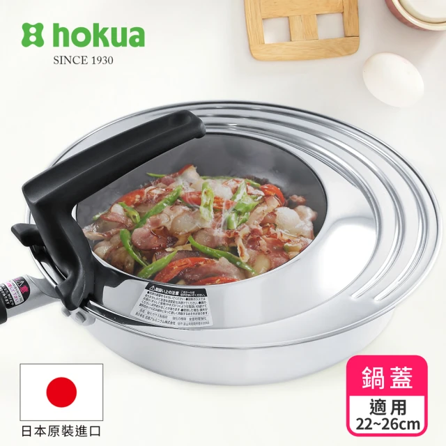 【hokua 北陸鍋具】可立式強化玻璃鍋蓋M(22~26cm)
