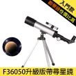 【CS22】升級版F36050帶尋星鏡兒童入門天文望遠鏡2入(4種倍率 最高90倍)
