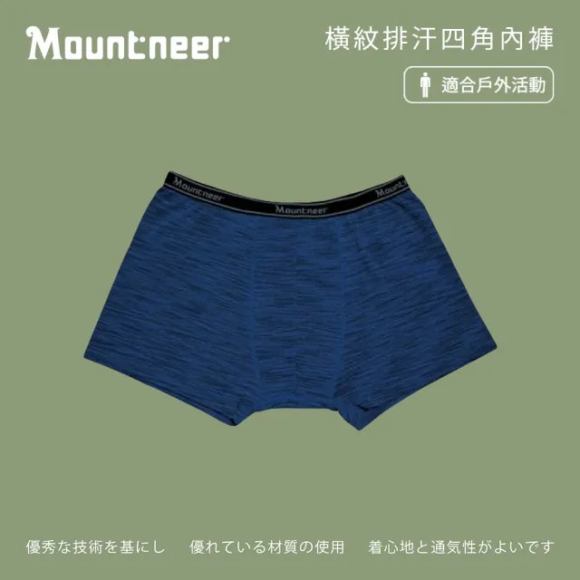 【Mountneer 山林】男橫紋排汗四角內褲-寶藍-11K65-80(男裝/內睡衣/內褲/居家服)